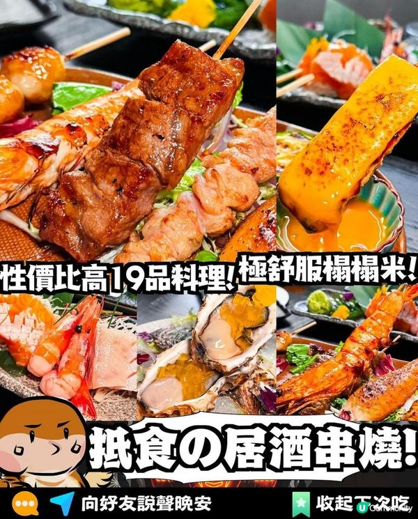 月爐·端燒 x 旺角美食 | 性價比高19品料理 舒服日式榻榻米 | 串燒/日式料理/日本菜/刺身/居酒屋/日式餐廳/Menu/價錢