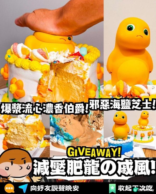 雲石小姐 x 尖沙咀美食 | 極治癒可愛奶龍爆漿流心蛋糕 邪惡海鹽芝士奶蓋 | 下午茶/生日蛋糕/預訂/IG Shop/推介/價錢