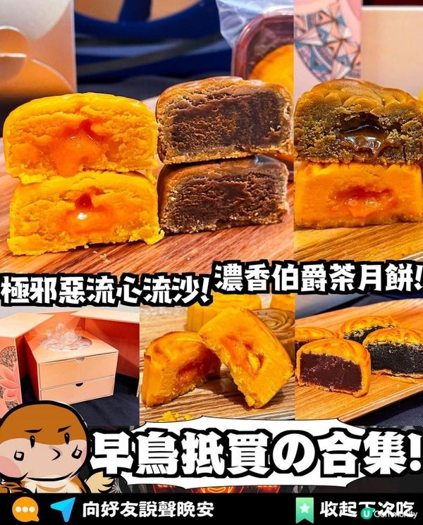 OKiBook x 月餅推介 | 邪惡流心流沙奶黃 手工焦糖咖啡蜜瓜芝士月餅 | 中秋節2023/優惠/早鳥/earlybird/推介/價錢