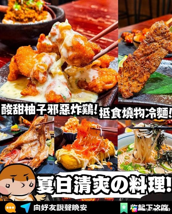 円相 x 尖沙咀美食 | 酸甜開胃柚子炸雞 清爽酸啤底冷麵 | 居酒屋/生啤/串燒/日本菜/日式料理/推薦/日式餐廳/日式炸雞