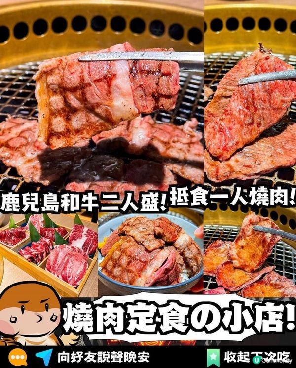 葫蘆燒肉刺身 x 元朗美食 | $58起一人燒肉套餐 88折鹿兒島澳洲和牛盛宴 | 朗屏/丼/定食/海鮮/日燒/韓燒/燒肉/優惠/新開