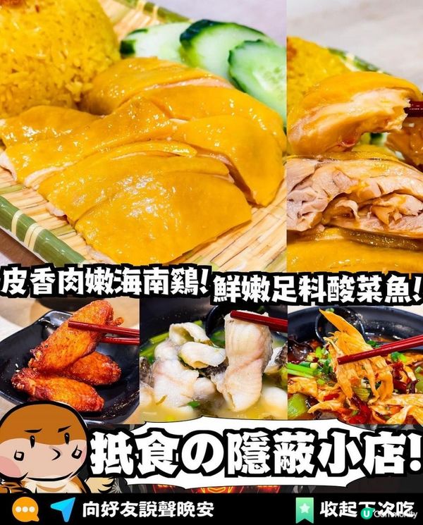 魚川居 x 觀塘美食 | 平靚正嫩滑油香海南雞飯 招牌清甜酸菜魚米線 | 九龍灣/中菜/抵食/外賣/推介/午餐/水煮魚/米線/2023