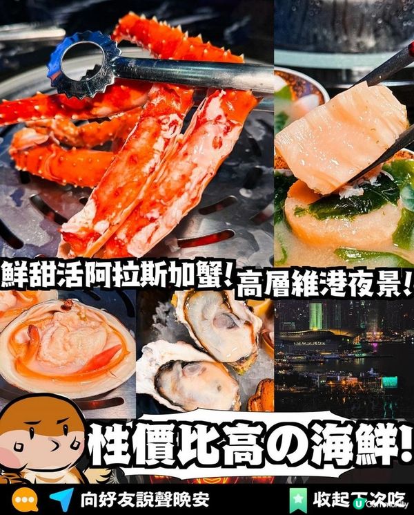 天空虎嘯 x 天后美食 | 性價比高海景海鮮大餐 活阿拉斯加長腳蟹 | 慶祝/生日/紀念日/周年/餐廳/推薦/維港景/煙花/打卡