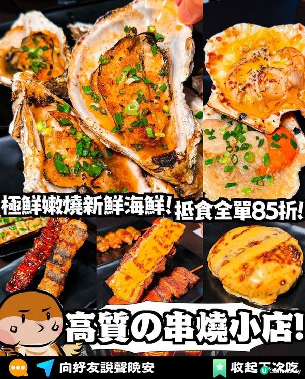 14年歷史大坑串燒小店 日日鮮買海鮮！銅鑼灣/推薦/港式/日式/燒烤/燒肉/BBQ/大阪燒/折扣/天后/港島/宵夜/舞火龍