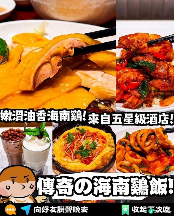 新加坡三大海南雞飯過江龍！過半世紀歷史 | 啟德 | Airside/鑽石山/餐廳推介/美祿恐龍/咖喱/甜品/下午茶/Café/星馬菜