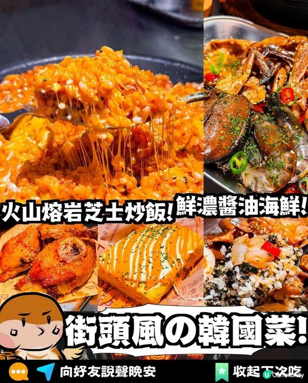 超邪惡拉絲熔岩芝士炒飯🧀醬油蟹紫菜撈飯！銅鑼灣美食 | 韓國菜/韓式/韓式炸雞/糯米雞/人蔘雞湯/韓國炸彈/醬油海鮮