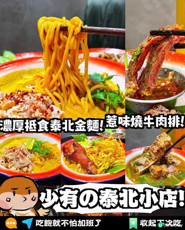 面圓圓 x 太子美食 | 香港少見泰北菜小店 濃郁金咖喱麵配脆脆 | 泰國菜/泰國餐廳/泰式奶茶/蝦餅/火山排骨/泰式/鳳爪/小食