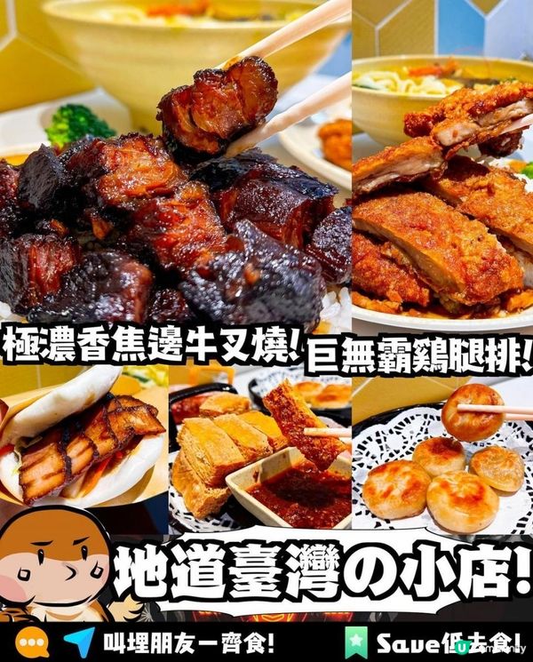 886巷 x 元朗美食 | 罕有焦香牛肉叉燒飯 多款地道台式夜市小食 | 台灣菜/台式小食/台式飲品/臭豆腐/手工芋圓/刈包