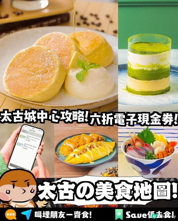 太古城中心 x 太古美食 | 低至四折優惠 誘人日式梳乎厘 | 折扣/現金卷/coupon/餐廳/購物/鰂魚涌/Tai Koo