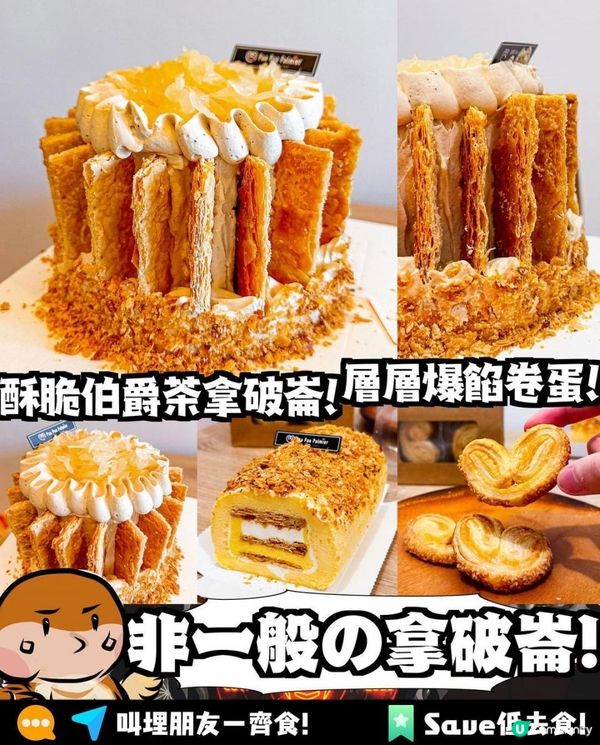 Paa Paa Palmier x 觀塘美食 | 每日鮮製酥脆7層拿破侖蛋糕 豐富鬆軟口感卷蛋 | 專門店/IG Shop/生日/bakery/推介/價錢