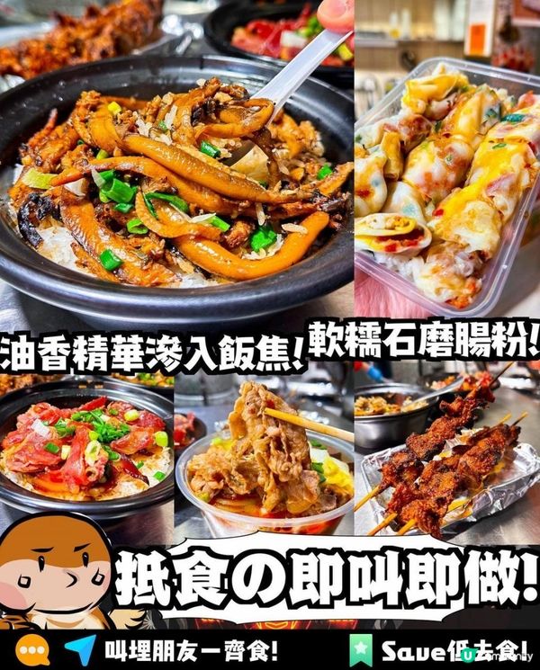 食好啲 x 馬鞍山美食 | 即叫即黃鱔煲煲仔飯 全米漿石磨叉燒蛋腸粉 | 平民美食/麻辣燙/抵食/烏溪沙/串燒/燒烤/羊肉串