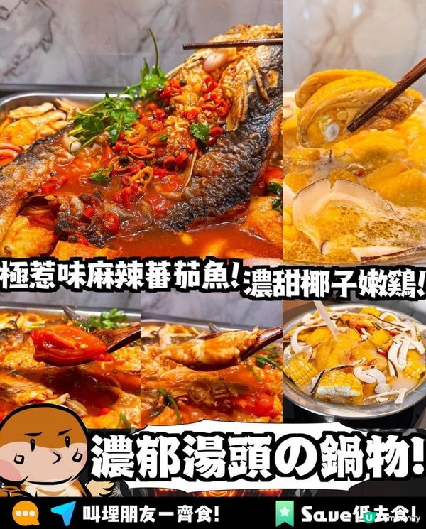 日新 x 外賣推介 | 惹味麻辣番茄烤魚 極鮮甜椰子油香嫩雞煲 | 外送/網店/中菜/價錢/抵食/折扣/優惠/推介/推薦/2023
