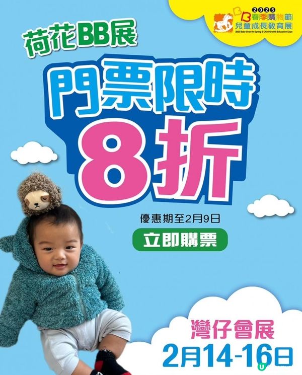 BB展埸內著數逐個睇！