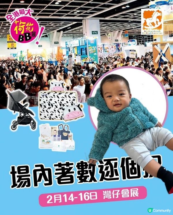 BB展埸內著數逐個睇！