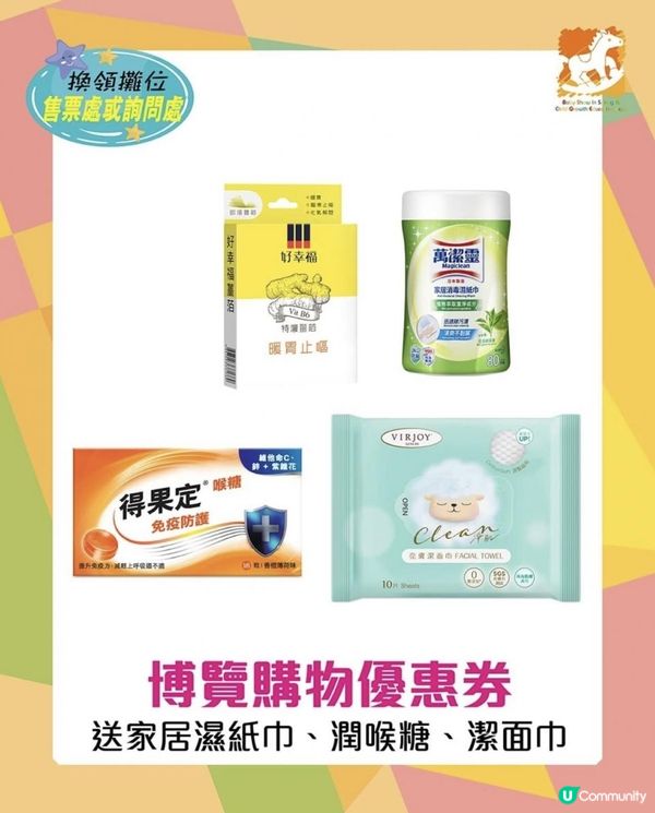 BB展埸內著數逐個睇！