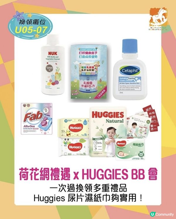 BB展埸內著數逐個睇！