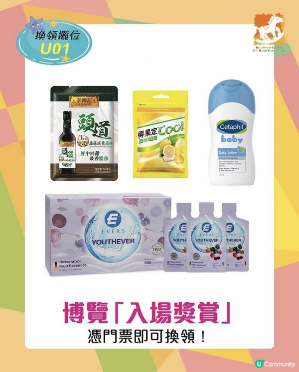 BB展埸內著數逐個睇！