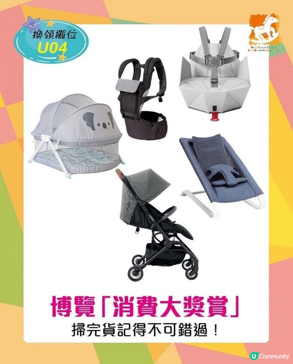 BB展埸內著數逐個睇！