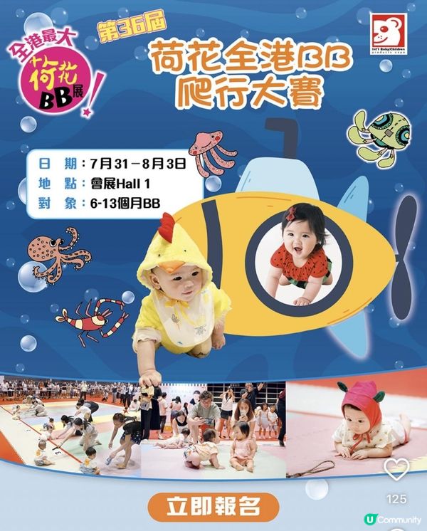 8月荷花BB展👶🏻💕#文末優惠#免費荷花BB展門票 #Giveaway #荷花BB展VIP媽媽