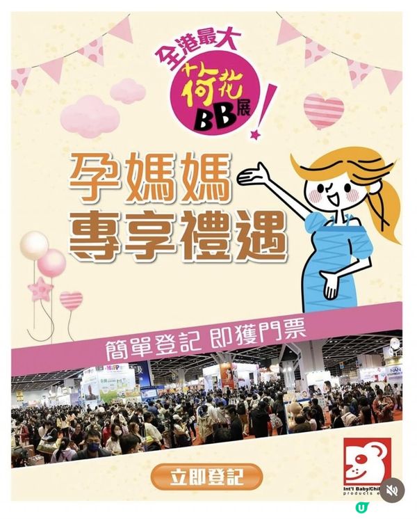 8月荷花BB展👶🏻💕#文末優惠#免費荷花BB展門票 #Giveaway #荷花BB展VIP媽媽