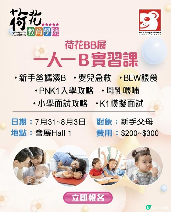 8月荷花BB展👶🏻💕#文末優惠#免費荷花BB展門票 #Giveaway #荷花BB展VIP媽媽