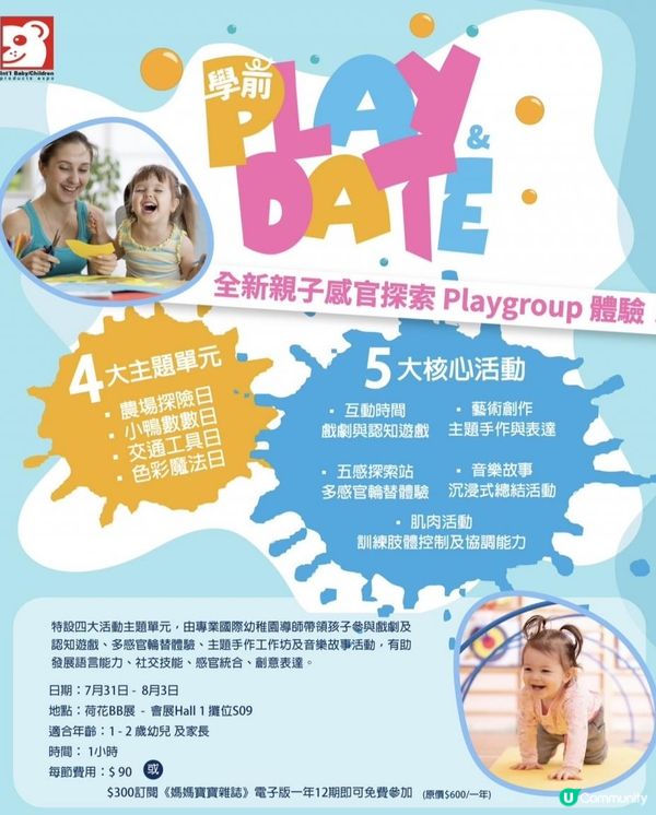 8月荷花BB展👶🏻💕#文末優惠#免費荷花BB展門票 #Giveaway #荷花BB展VIP媽媽