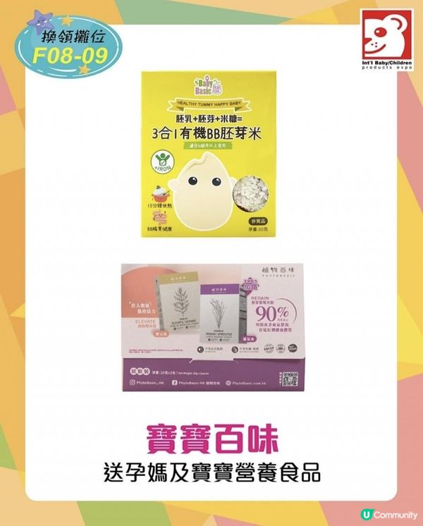 🌈荷花BB展 場內著數逐個捉🔎 #門票限時 8️⃣折早鳥優惠#心水產品推介