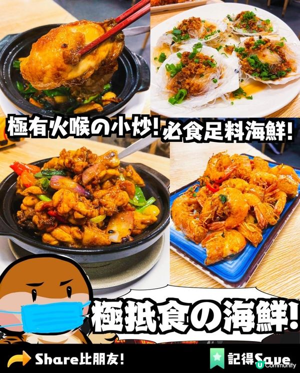 豪門小菜火鍋 x 九龍城美食 - 極抵食海鮮小炒 大排檔風味...