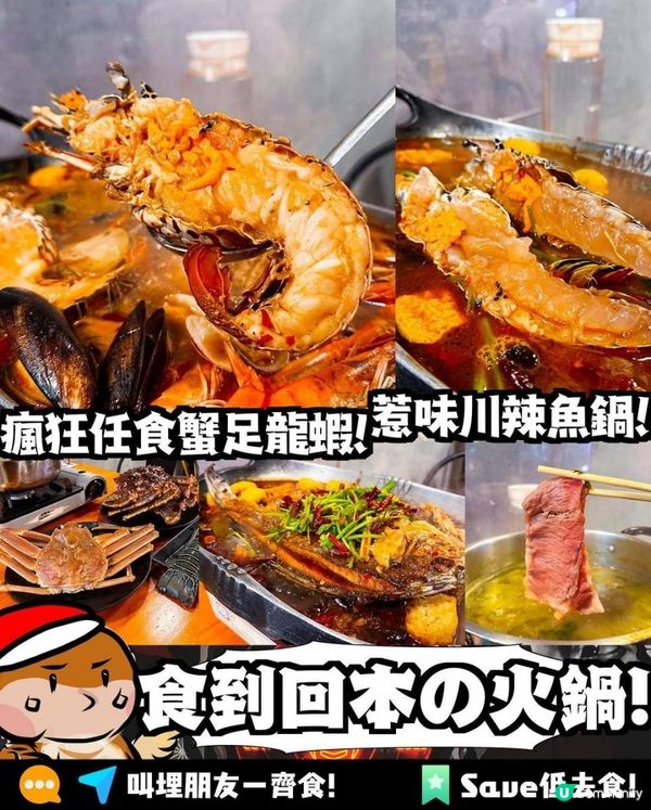 魚川居 x 觀塘美食 | 超誇張任食巨型長腳蟹松葉蟹龍蝦 川辣烤魚酸菜魚 | 價錢/優惠/自助餐/放題/海鮮/火鍋/邊爐/九龍灣