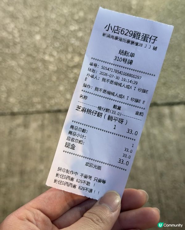 新蒲崗629雞蛋仔格仔餅🧇芝麻口味唔係好濃郁...不過好厚好脆