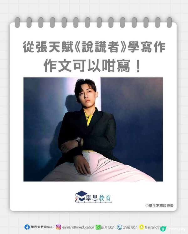 從MC張天賦《說謊者》學寫作（二）！丨中文sba/閱讀報告/讀後感/文學賞析/詩詞