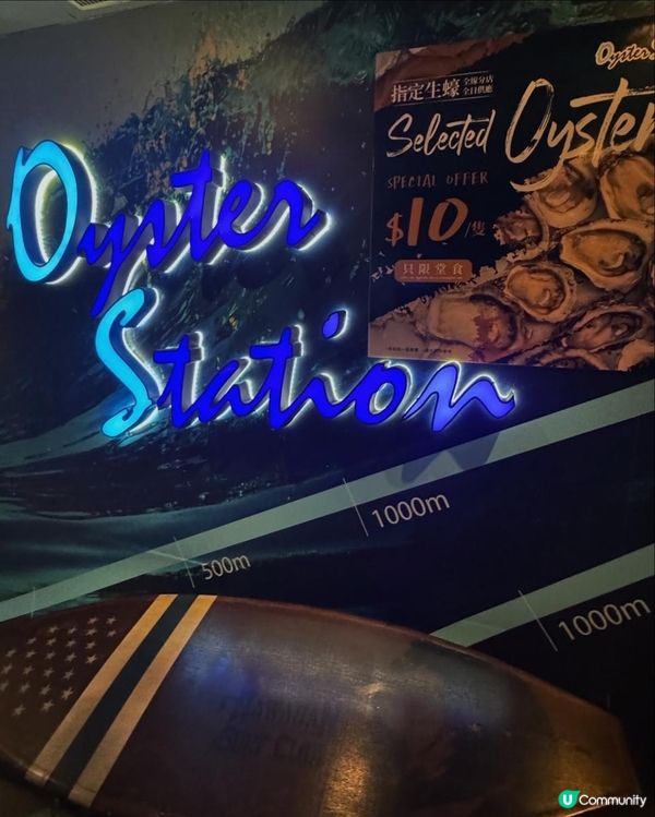 香港生蠔🦪界的天花板