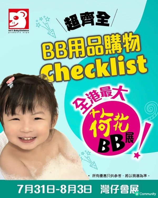 多謝邀請，成為荷花vip媽媽