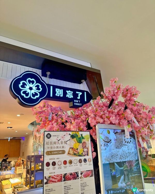 櫻花樹🌸下台式火鍋~任食 M7和牛同A5宮崎牛120分鐘自助火鍋