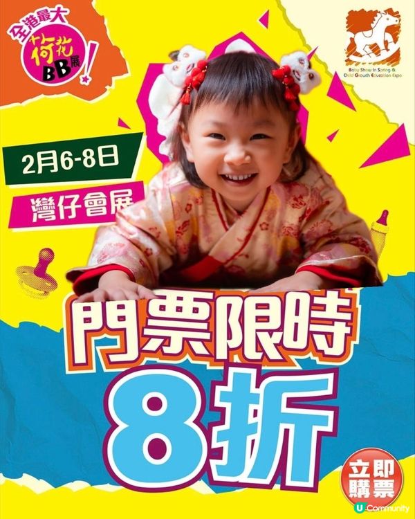 荷花BB展2026 📍優惠資料預告