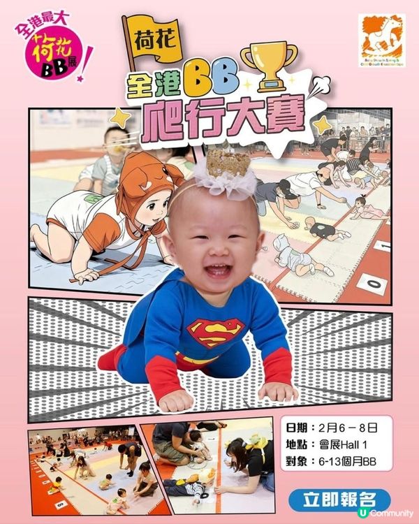 荷花BB展2026 📍優惠資料預告