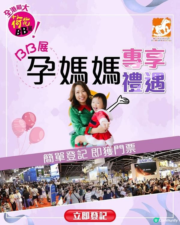 荷花BB展2026 📍優惠資料預告