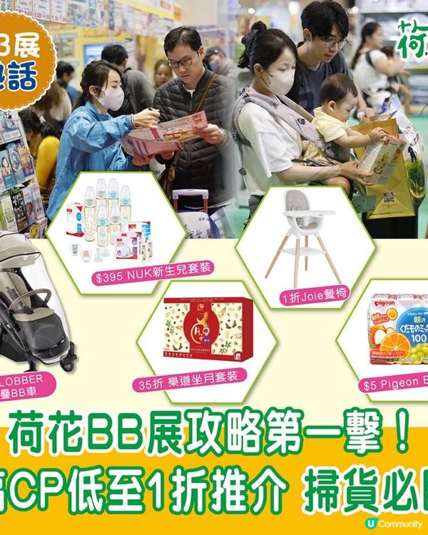 荷花BB展2026 📍優惠資料預告