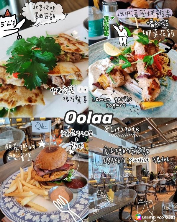 異國風情✨東涌西餐廳Oolaa