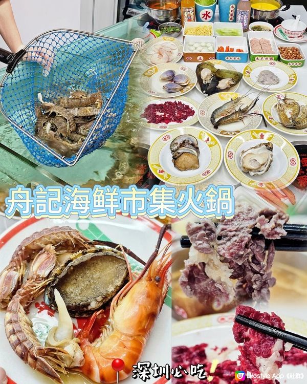 📍 深圳必吃！ 現撈活海鮮～舟記海鮮市集火鍋🍲