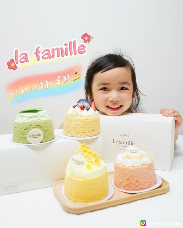 LA FAMILLE 日系小清新蛋糕🍰小資女打卡必食