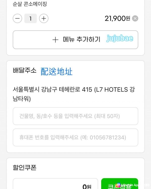 【韓國外送速遞攻略】無需韓國電話認證都可以自己叫外賣直送到酒店！