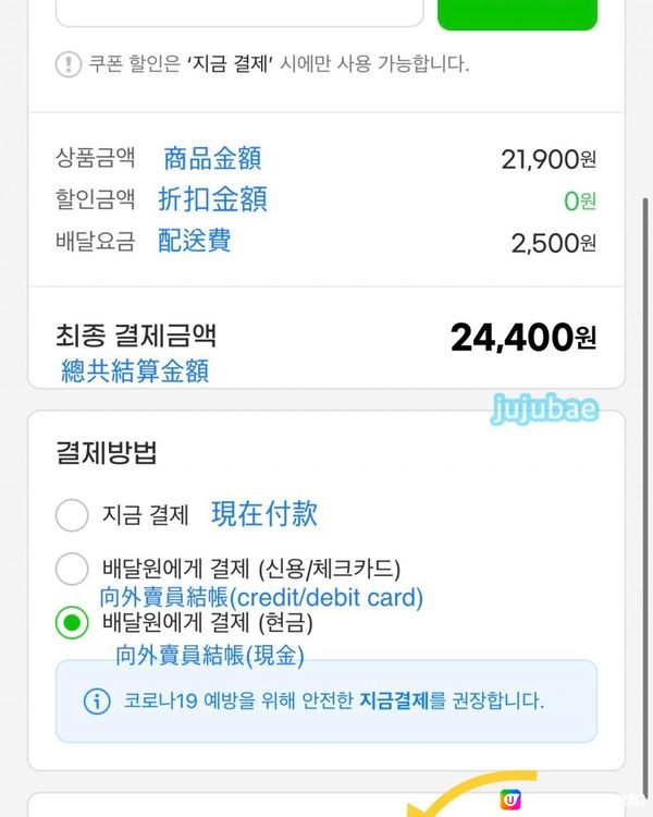 【韓國外送速遞攻略】無需韓國電話認證都可以自己叫外賣直送到酒店！