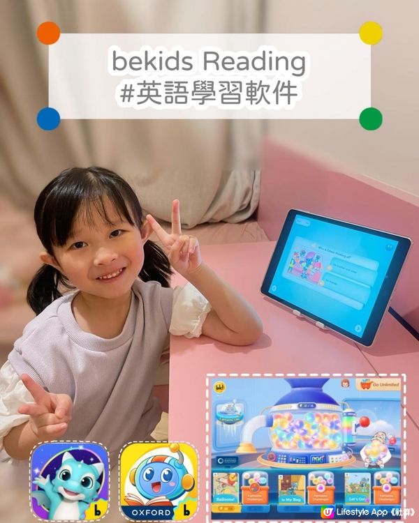 【趣味英語互動學習軟件：bekids Reading 】