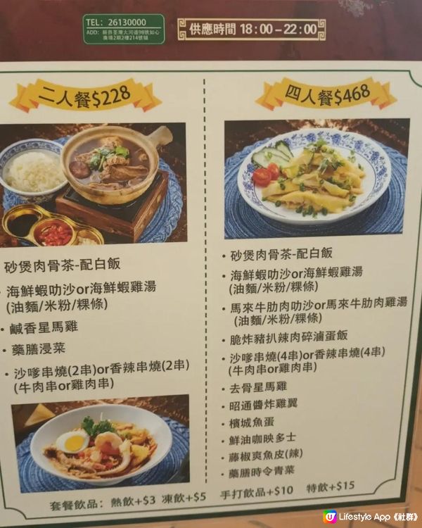 荃灣新加坡菜晚市二人餐 $228
