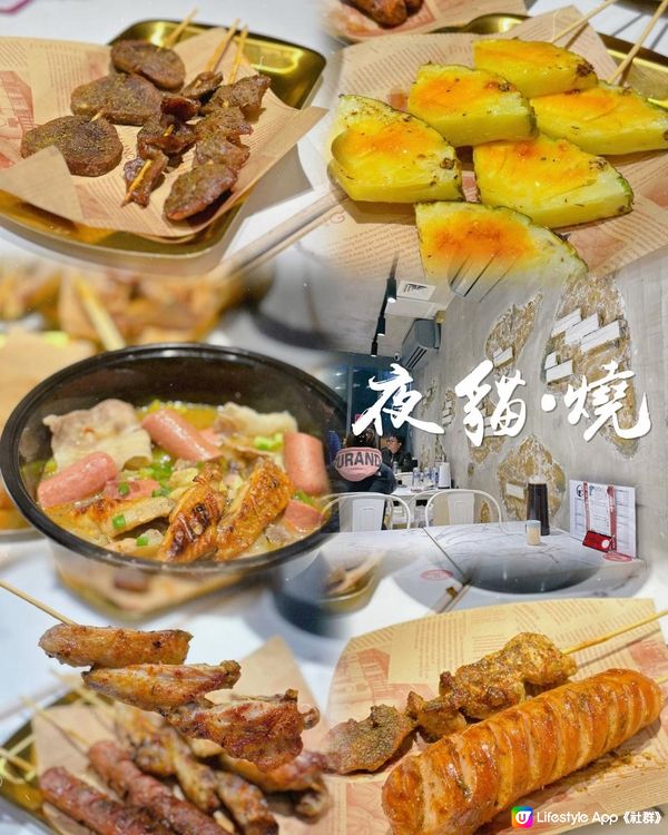 元朗美食 夜貓·燒🤍