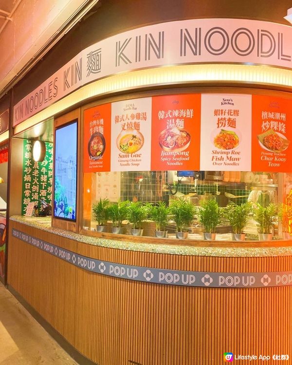 🍜中環街市新店「KIN麵」開幕啦🎉