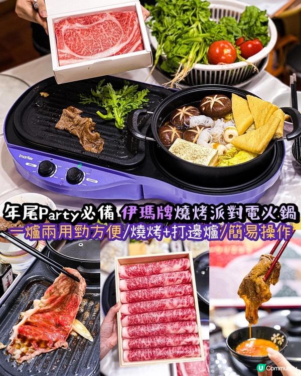 伊瑪牌派對時刻