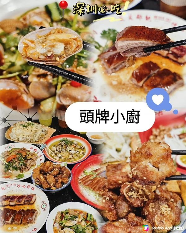 📍深圳必吃。老廣滋味～頭牌小廚🍽️