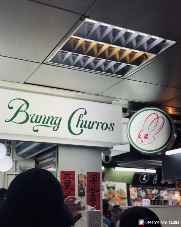 葵廣掃街必食之一@Bunny Churros😘